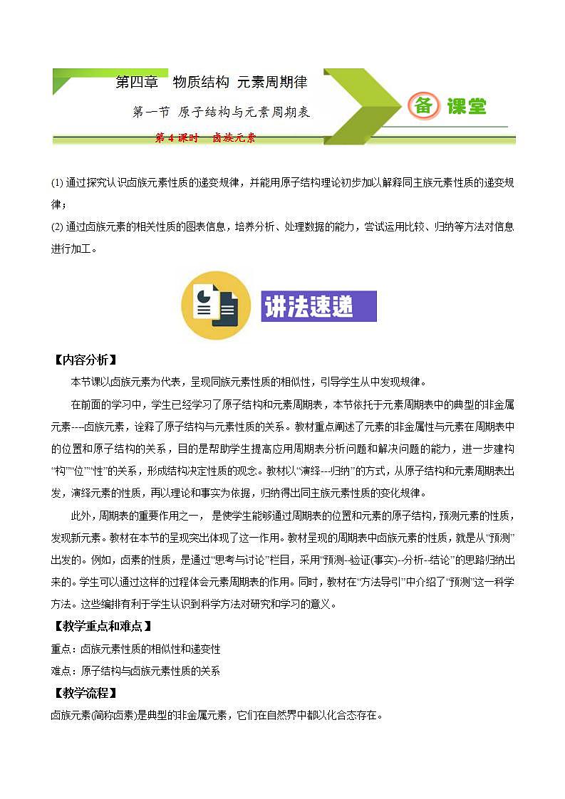 高中化学必修一 专题4.1.4 卤族元素第1页