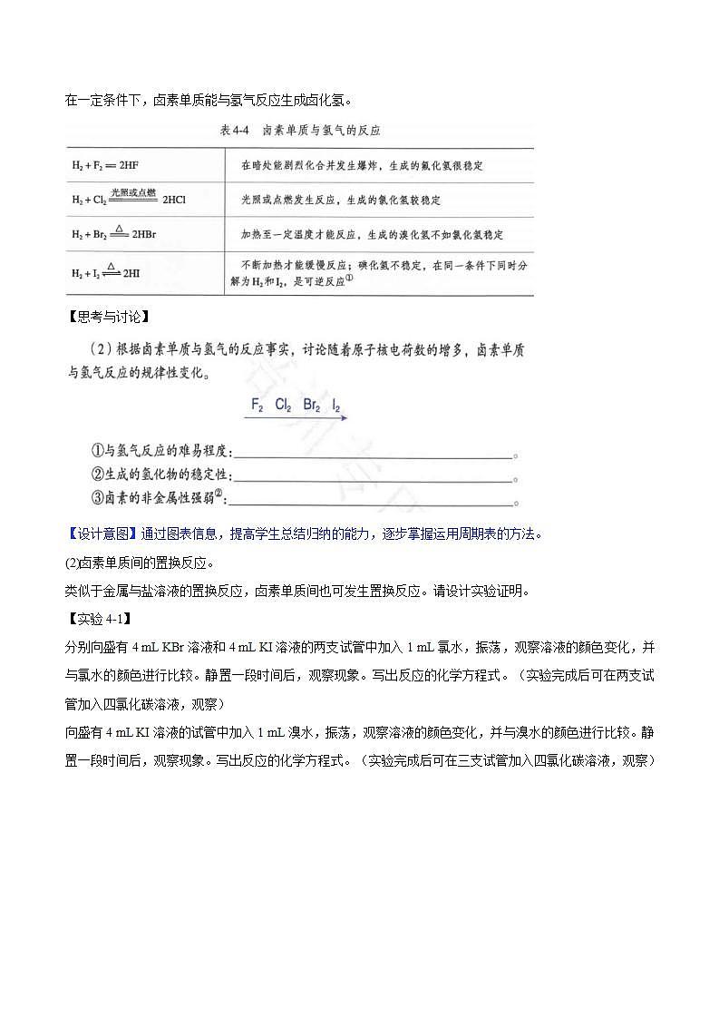高中化学必修一 专题4.1.4 卤族元素第3页
