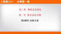 高中化学必修一 专题4.1.4 卤族元素备课堂课件））