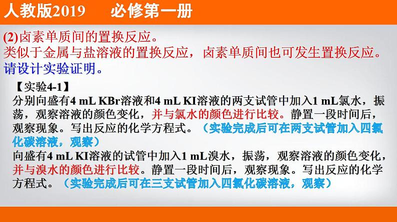 高中化学必修一 专题4.1.4 卤族元素备课堂课件））第8页