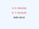 高中化学必修一 专题4.1.4 卤族元素