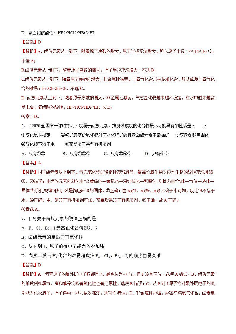 高中化学必修一 专题4.1.4 卤族元素备作业））解析版）第2页