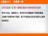 高中化学必修一 专题4.2.1 元素性质的周期性变化规律备课堂课件））