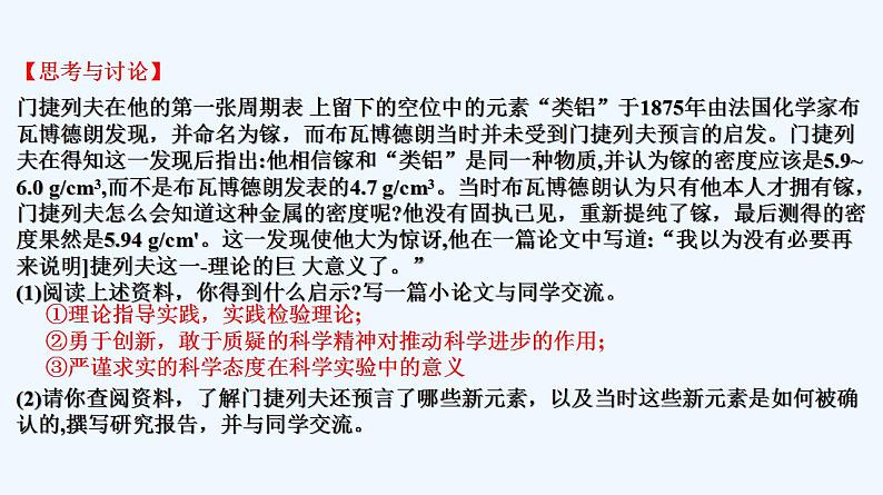 高中化学必修一 专题4.2.2 元素周期表和周期律的应用02