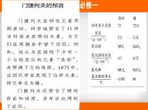 高中化学必修一 专题4.2.2 元素周期表和周期律的应用备课堂课件））