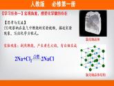 高中化学必修一 专题4.3.1 离子键备课堂课件））