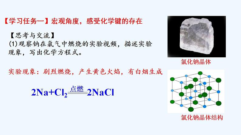 高中化学必修一 专题4.3.1 离子键第3页