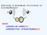 高中化学必修一 专题4.3.1 离子键