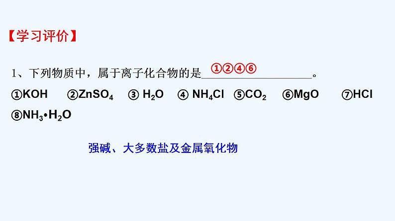 高中化学必修一 专题4.3.1 离子键第8页