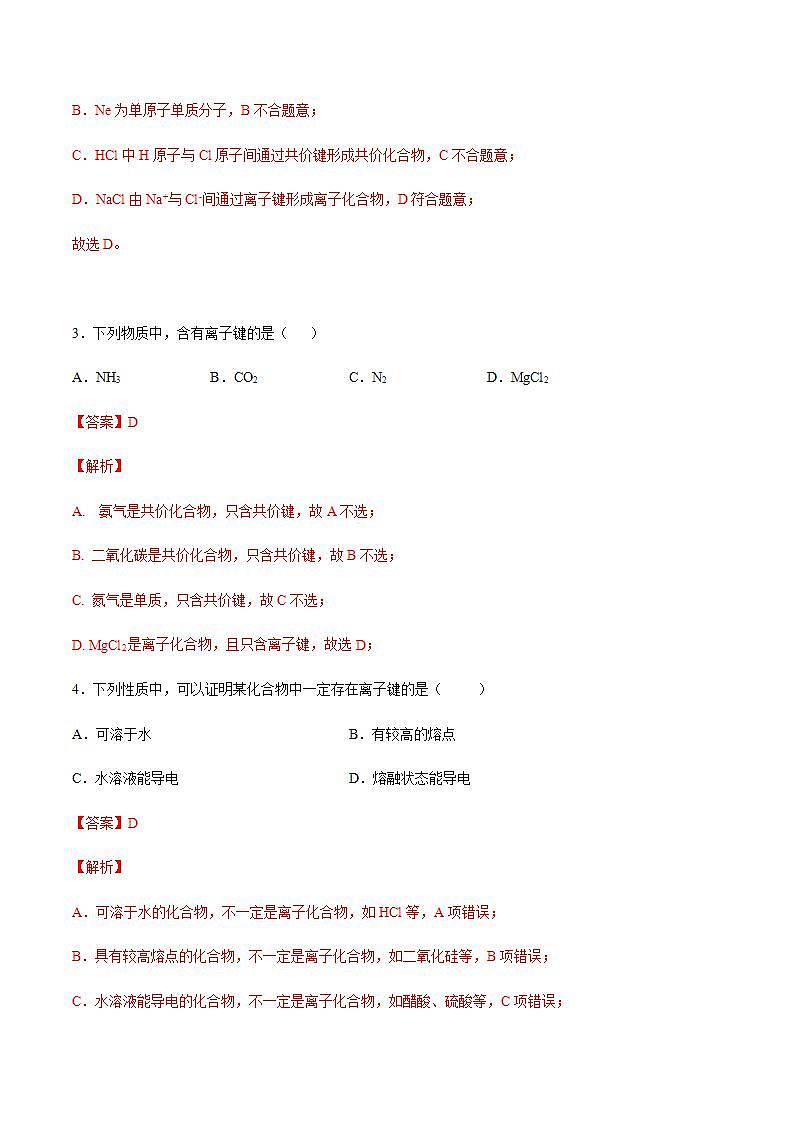 高中化学必修一 专题4.3.1 离子键解析版）02