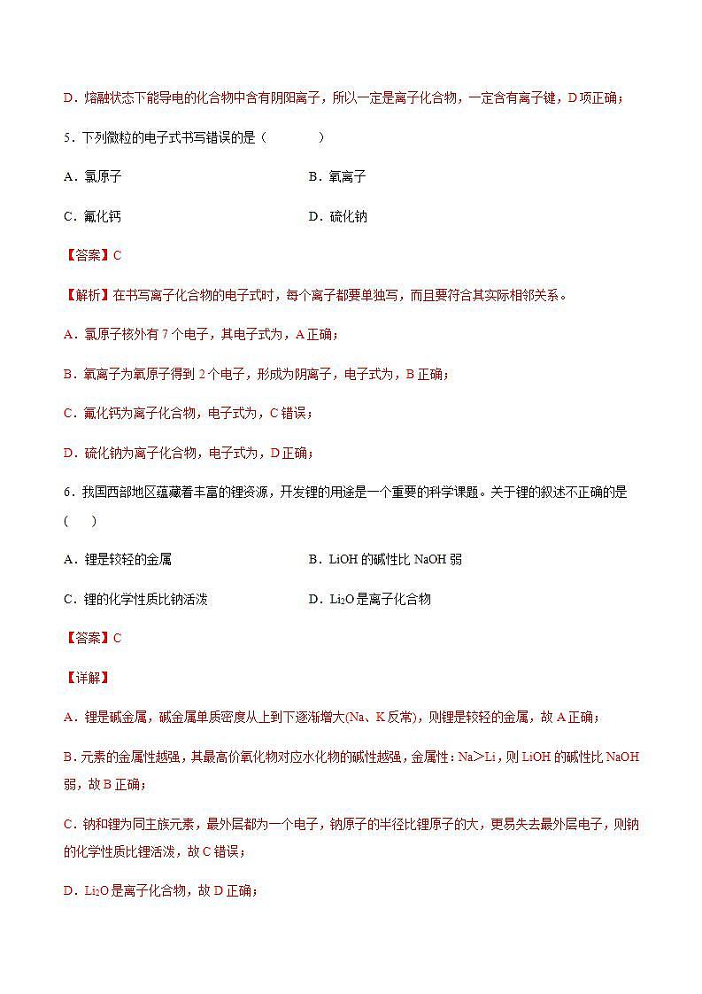 高中化学必修一 专题4.3.1 离子键解析版）03