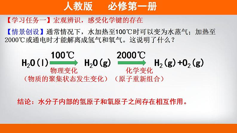 高中化学必修一 专题4.3.2 共价键第2页