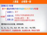 高中化学必修一 专题4.3.2 共价键