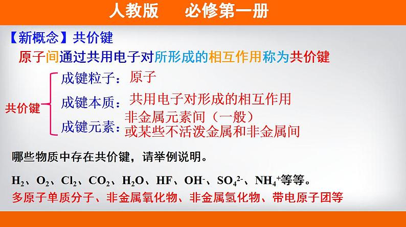 高中化学必修一 专题4.3.2 共价键第4页