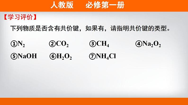 高中化学必修一 专题4.3.2 共价键第6页