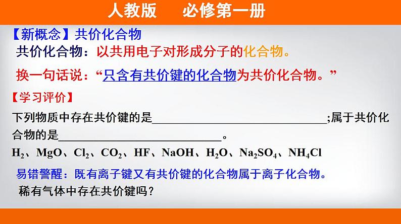 高中化学必修一 专题4.3.2 共价键第7页