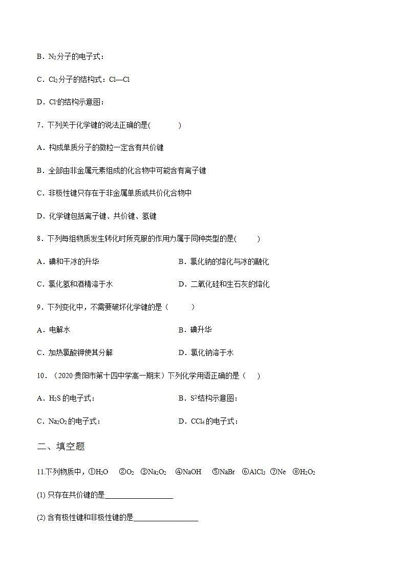 高中化学必修一 专题4.3.2 共价键原卷版）02