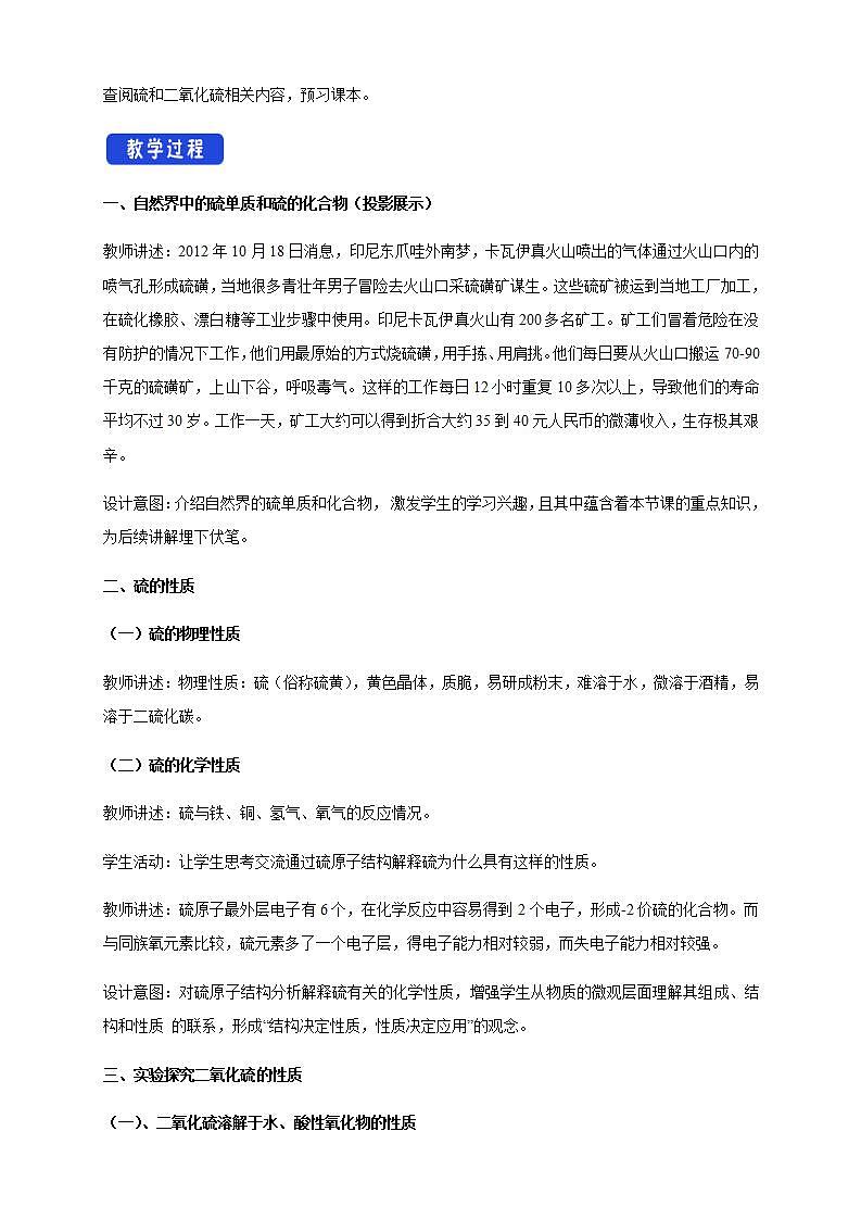 高中化学必修2 5.1.1 硫和二氧化硫 教学设计新02