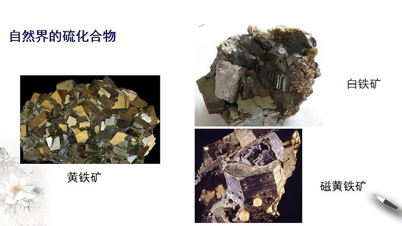 高中化学必修2 5.1.1 硫和二氧化硫 课件04