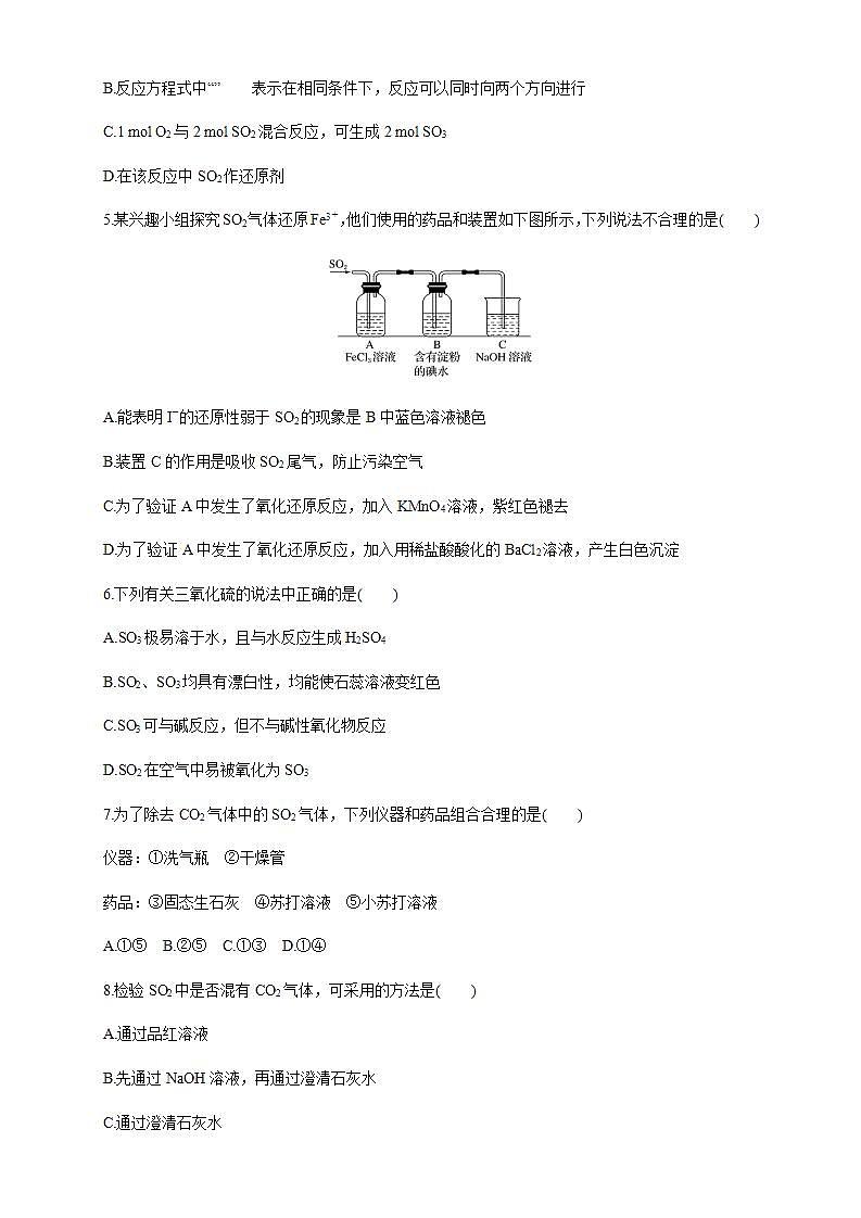 高中化学必修2 5.1.1 硫和二氧化硫 练习新原卷版）02