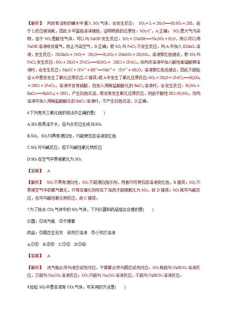 高中化学必修2 5.1.1 硫和二氧化硫 练习新解析版）03