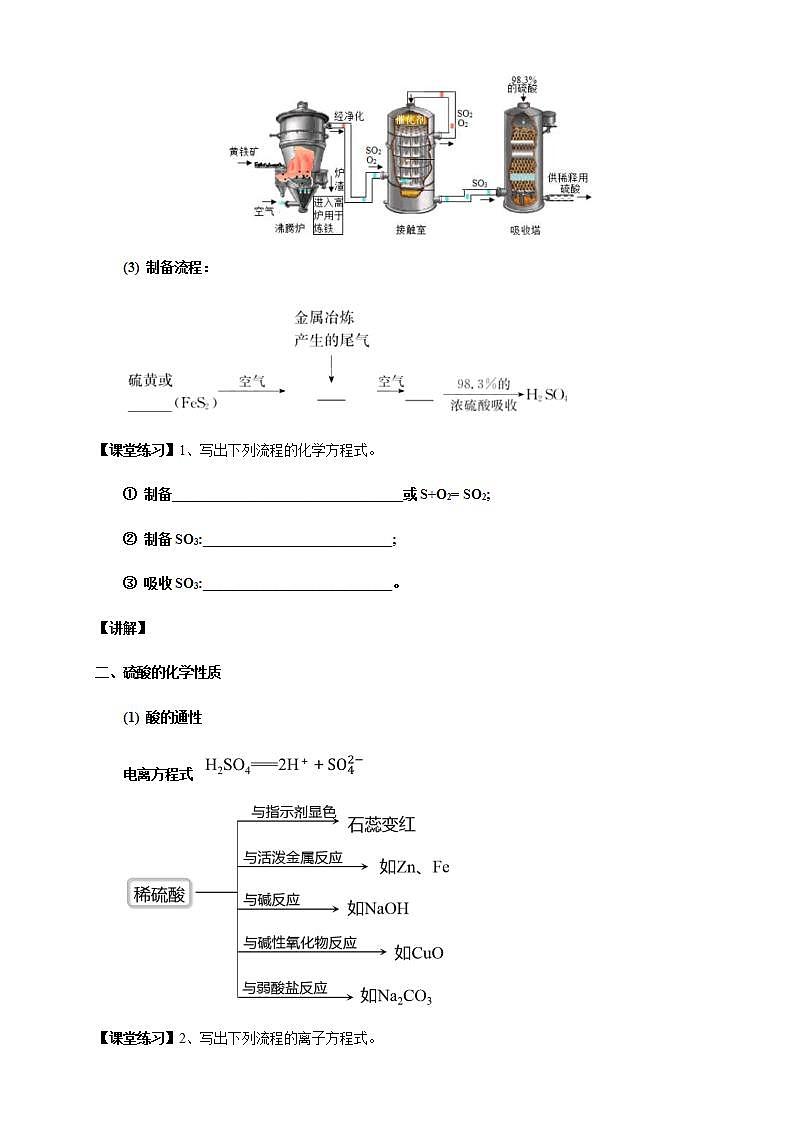 高中化学必修2 5.1.2 硫酸 教学设计03