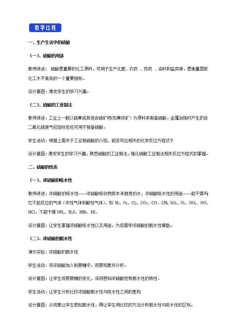 高中化学必修2 5.1.2 硫酸 教学设计新02