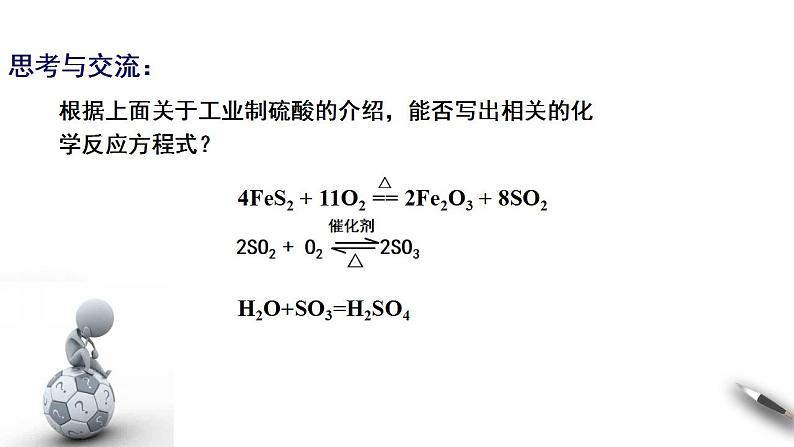 高中化学必修2 5.1.2 硫酸 课件04