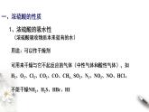 高中化学必修2 5.1.2 硫酸 课件