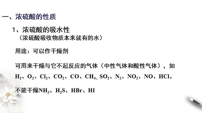 高中化学必修2 5.1.2 硫酸 课件05