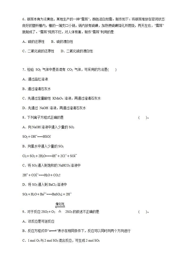 高中化学必修2 5.1.1 硫和二氧化硫 练习新新原卷版）第2页