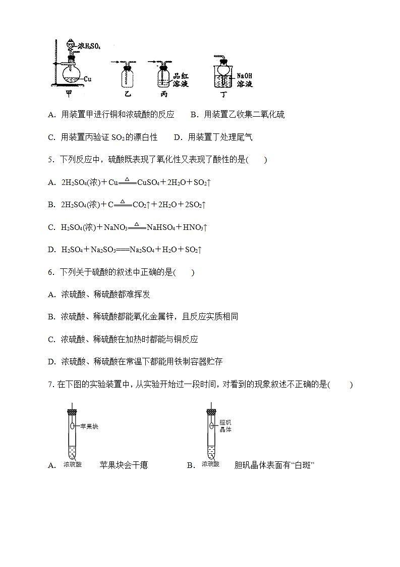 高中化学必修2 5.1.2 硫酸 练习新新原卷版）02