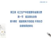 高中化学必修2 5.1.3 硫酸根离子的检验 不同价态含硫物质的转化 课件(共26张)