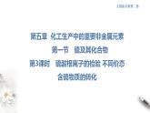 高中化学必修2 5.1.3 硫酸根离子的检验 不同价态含硫物质的转化 课件(共26张)