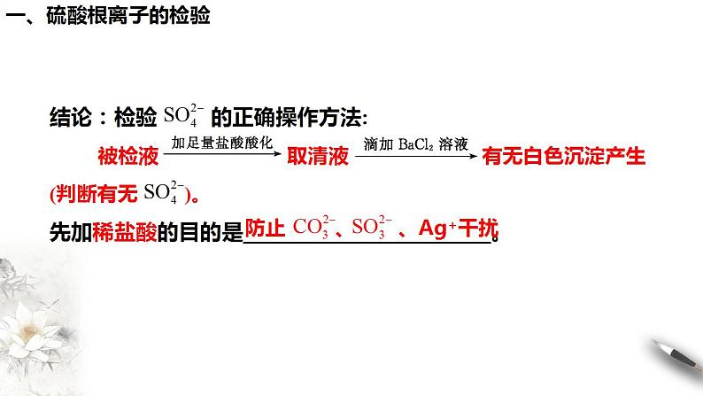 高中化学必修2 5.1.3 硫酸根离子的检验 不同价态含硫物质的转化 课件(共26张)06