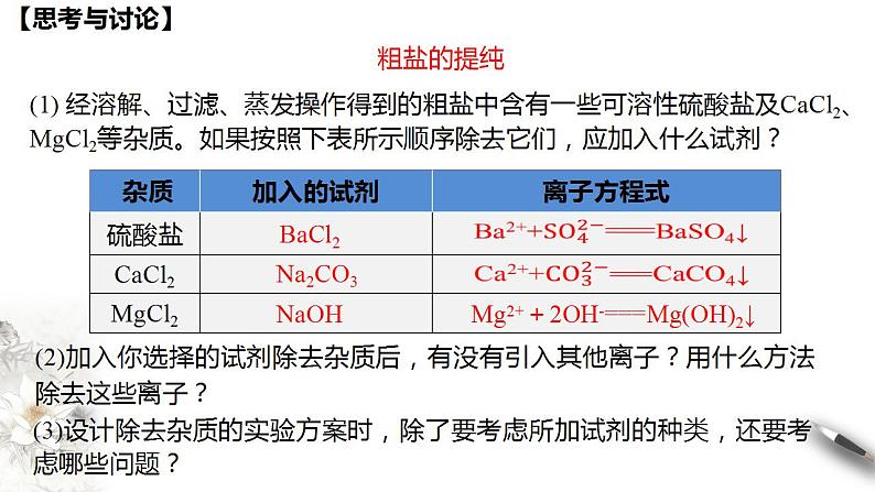 高中化学必修2 5.1.3 硫酸根离子的检验 不同价态含硫物质的转化 课件(共26张)08