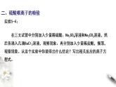 高中化学必修2 5.1.3 硫酸根离子的检验 不同价态含硫物质的转化 课件