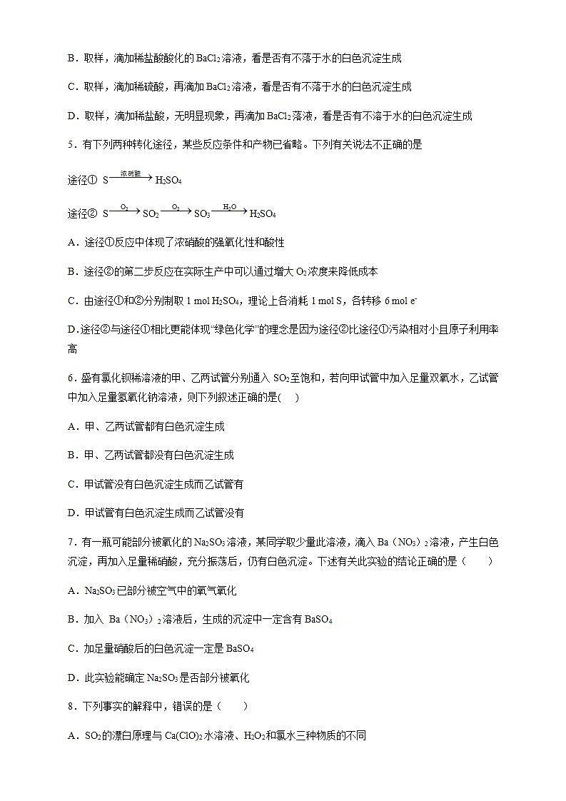 高中化学必修2 5.1.3 硫酸根离子的检验 不同价态含硫物质的转化 练习新新原卷版）02