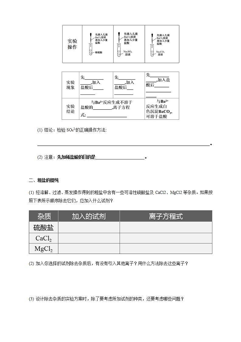 高中化学必修2 5.1.3 硫酸根离子的检验 不同价态含硫物质的转化 学案02