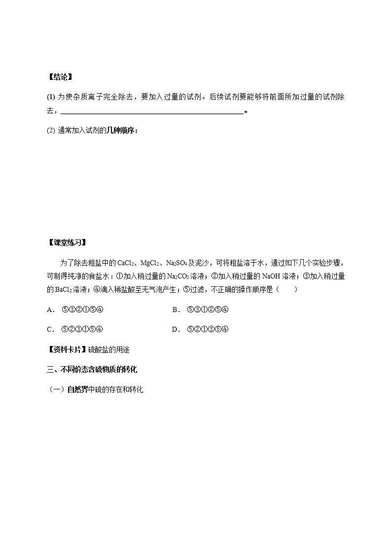高中化学必修2 5.1.3 硫酸根离子的检验 不同价态含硫物质的转化 学案03