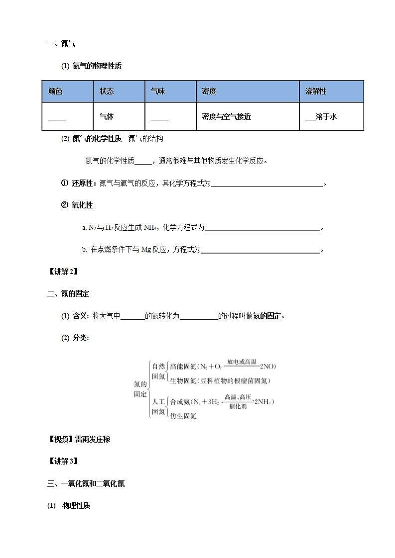 高中化学必修2 5.2.1 氮气与氮的固定 一氧化氮和二氧化氮 教学设计03