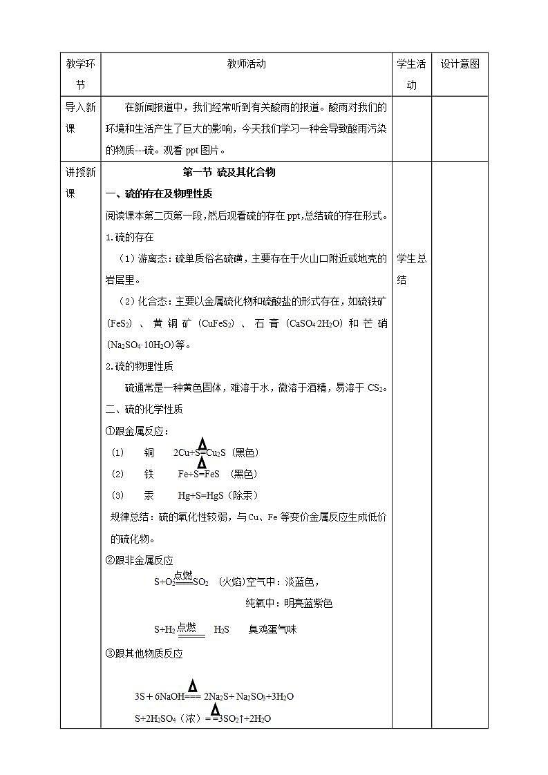 高中化学必修2 5.1硫及其化合物 教学设计02