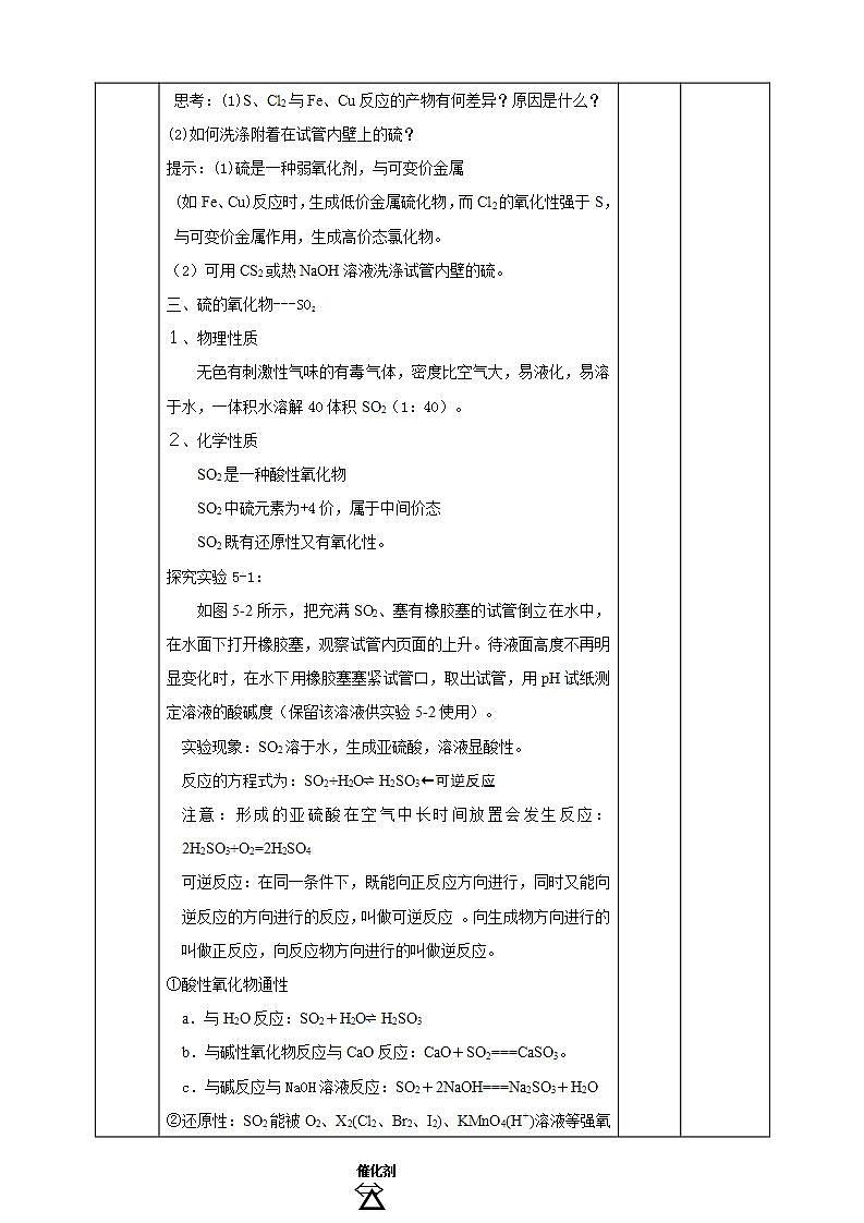 高中化学必修2 5.1硫及其化合物 教学设计03