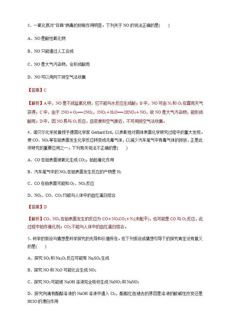 高中化学必修2 5.2.1 氮气与氮的固定 一氧化氮和二氧化氮 练习新解析版）第2页