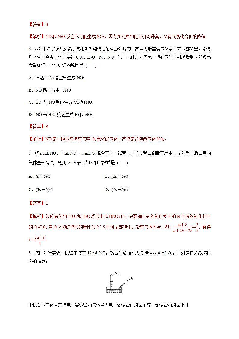 高中化学必修2 5.2.1 氮气与氮的固定 一氧化氮和二氧化氮 练习新解析版）第3页