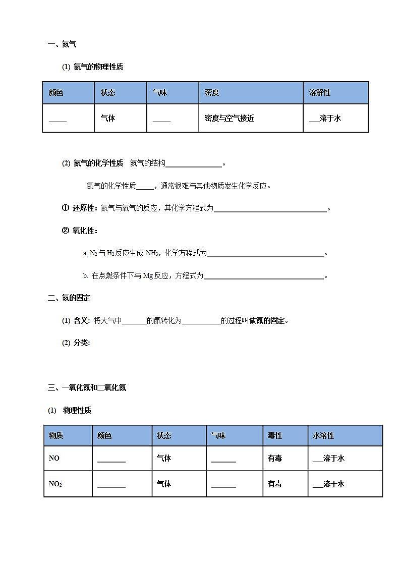 高中化学必修2 5.2.1 氮气与氮的固定 一氧化氮和二氧化氮 学案第2页