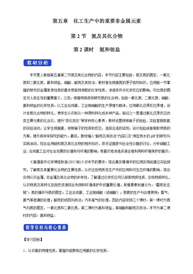 高中化学必修2 5.2.2 氨和铵盐 教学设计01