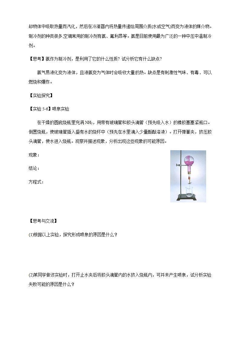 高中化学必修2 5.2.2 氨和铵盐 教学设计03