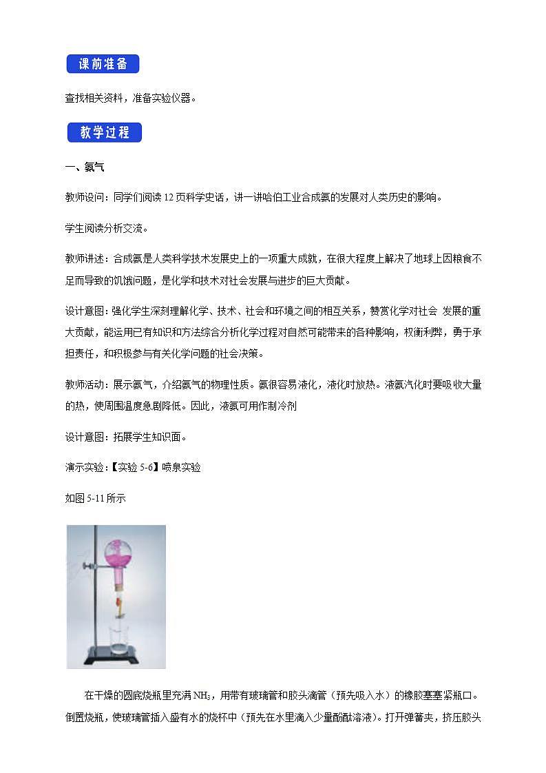 高中化学必修2 5.2.2 氨和铵盐 教学设计新第2页