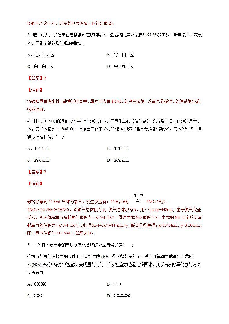 高中化学必修2 5.2.2 氨和铵盐 练习新新解析版）第2页